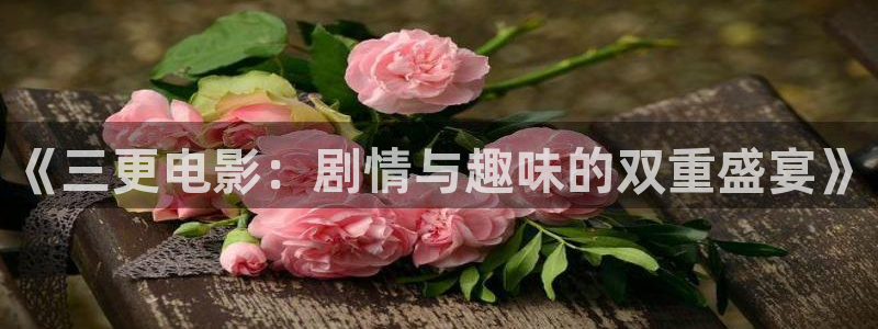 69视频欧美午夜电影